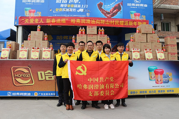 “關(guān)愛(ài)老人,新春送福”哈弗潤(rùn)滑油向畔山村民贈(zèng)送新年物資